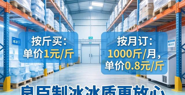 张家港制冰厂怎么选 良臣制冰冰质更放心